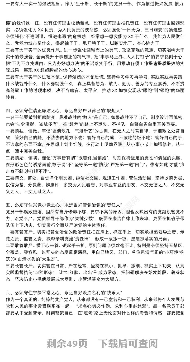 【廉洁自律党课讲稿】党课讲稿16篇