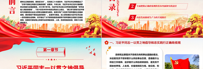 树立和践行正确政绩观的前进路线ppt华美习近平新时代党建思想专题党课