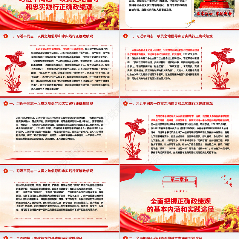 树立和践行正确政绩观的前进路线ppt华美习近平新时代党建思想专题党课