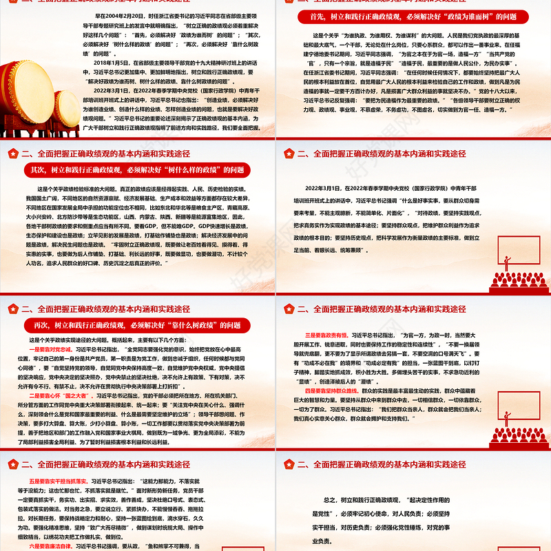 树立和践行正确政绩观的前进路线ppt华美习近平新时代党建思想专题党课