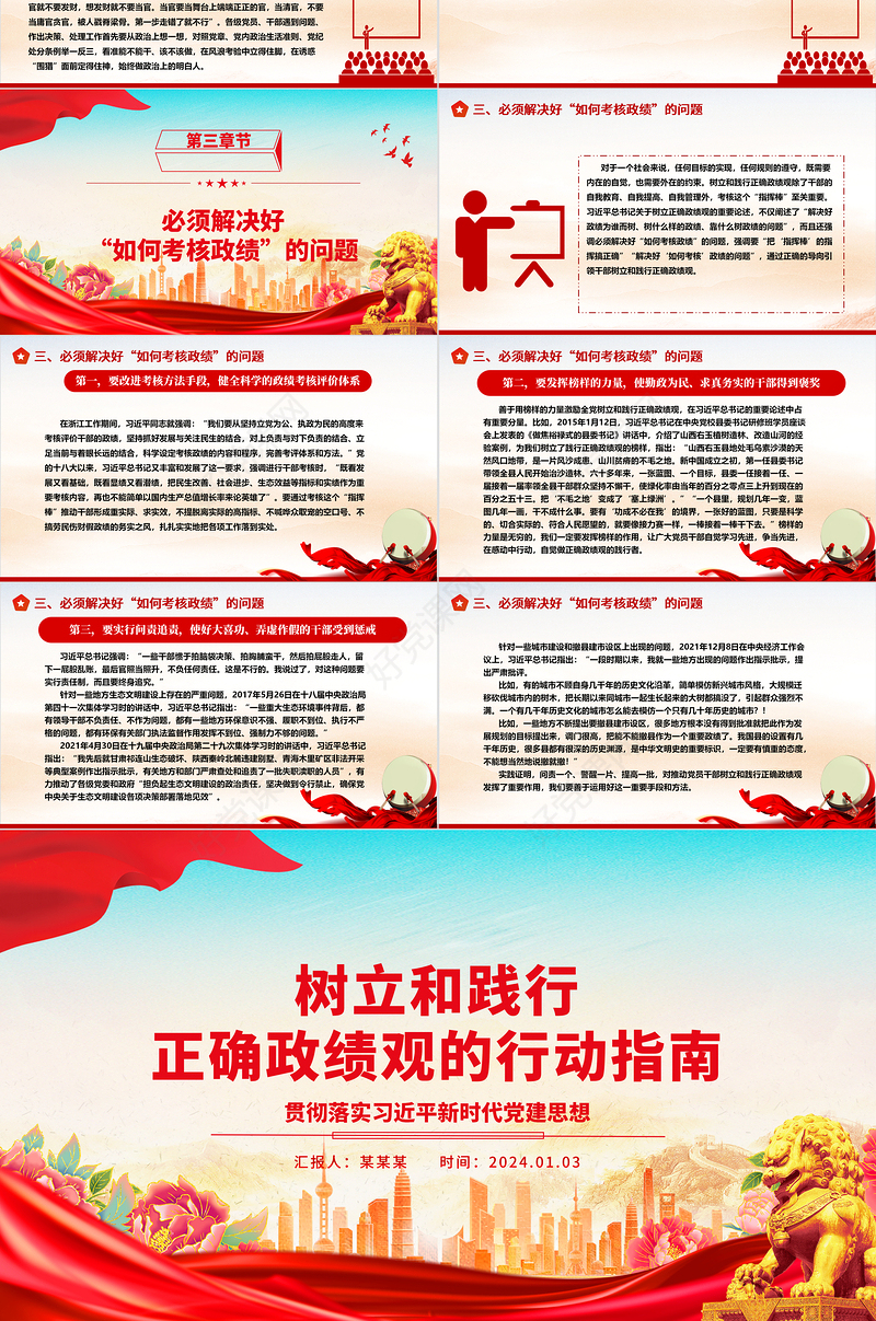 树立和践行正确政绩观的前进路线ppt华美习近平新时代党建思想专题党课