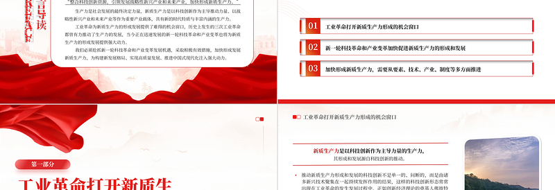 加快形成新质生产力壮大发展新动能新优势PPT简约大气专题党课课件模板