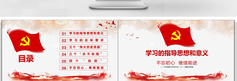 党政党建工作汇报PPT