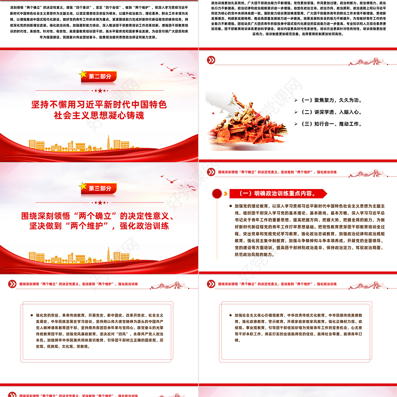 共青团干部教育培训PPT精美简洁全国团干部教育培训规划（2024-2028年）