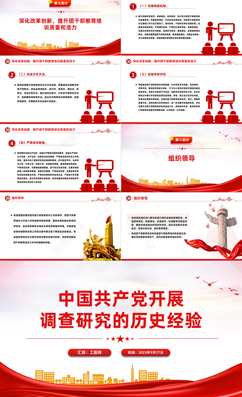 共青团干部教育培训PPT精美简洁全国团干部教育培训规划（2024-2028年）