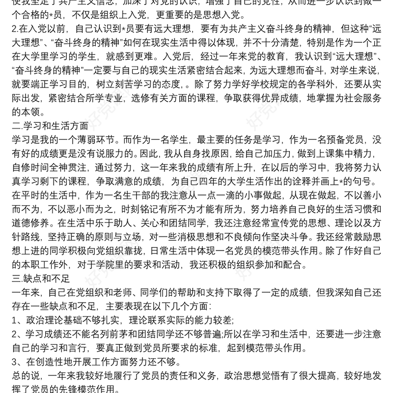 2021转预备党员100字发言积极分子转预备党员表态发言