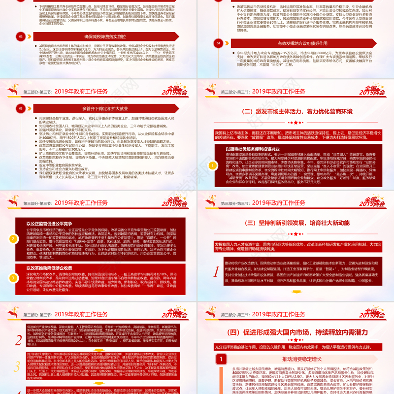 原创2019全国两会政协政府工作报告ppt-版权可商用