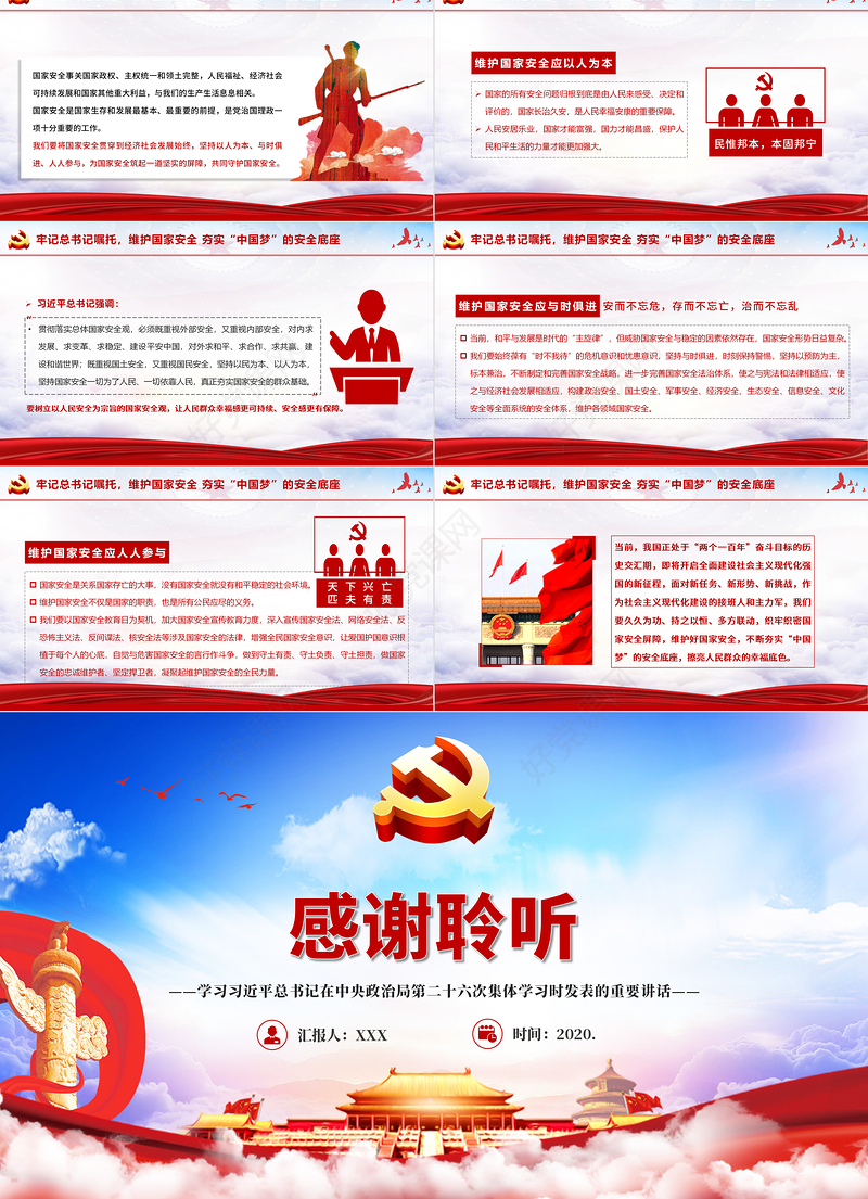 坚持系统思维构建大安全格局 为建设社会主义现代化国家提供坚强保障 学习在中央政治局第二十六次集体学习时发表的重要讲话 PPT课件