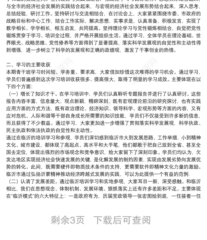 中青年干部培训班个人总结