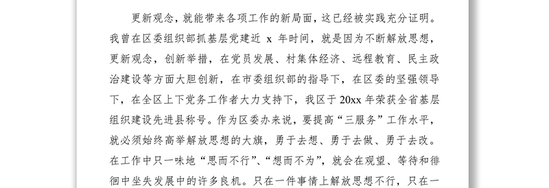 2021解放思想大讨论研讨发言材料、心得体会（3篇）