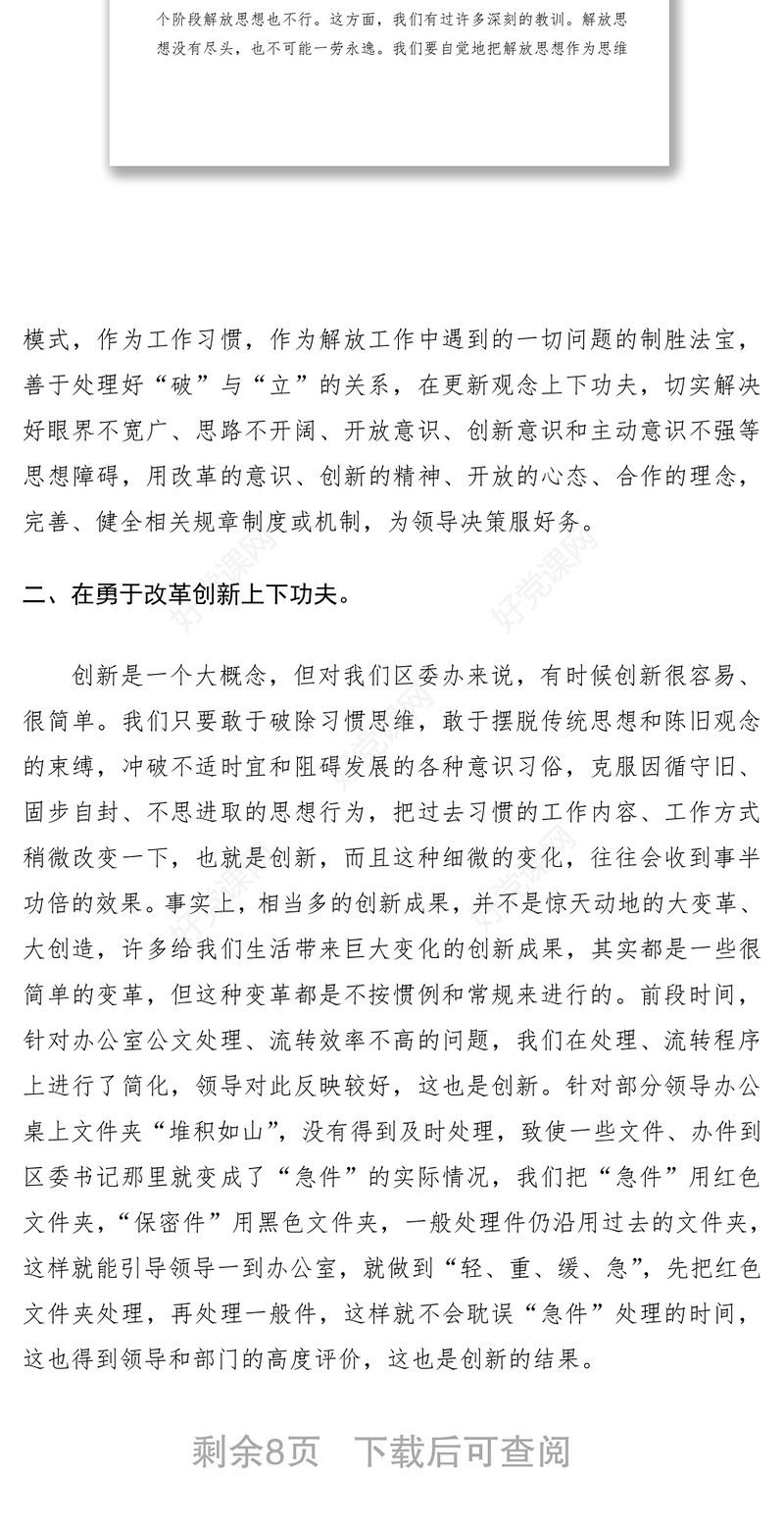 2021解放思想大讨论研讨发言材料、心得体会（3篇）