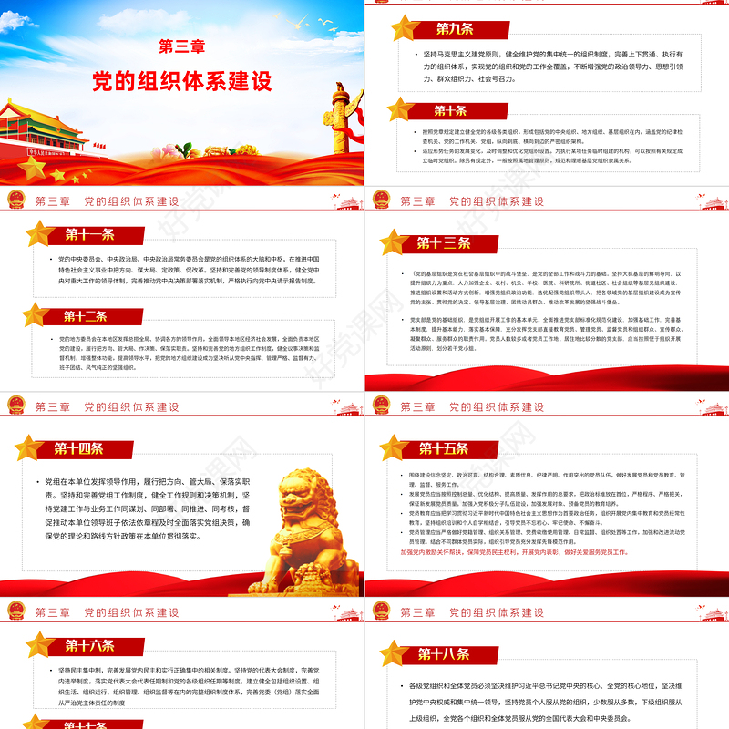 2021中国共产党组织工作条例PPT党政风党员培训教育专题党课课件