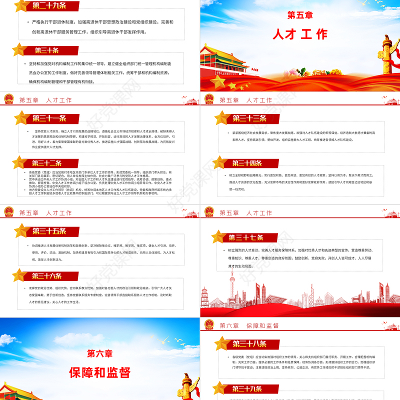 2021中国共产党组织工作条例PPT党政风党员培训教育专题党课课件