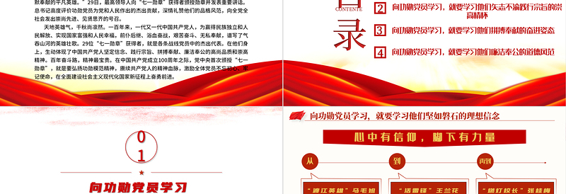 2021学习功勋党员争做平凡英雄PPT中国共产党一百周年系列专题党课课件