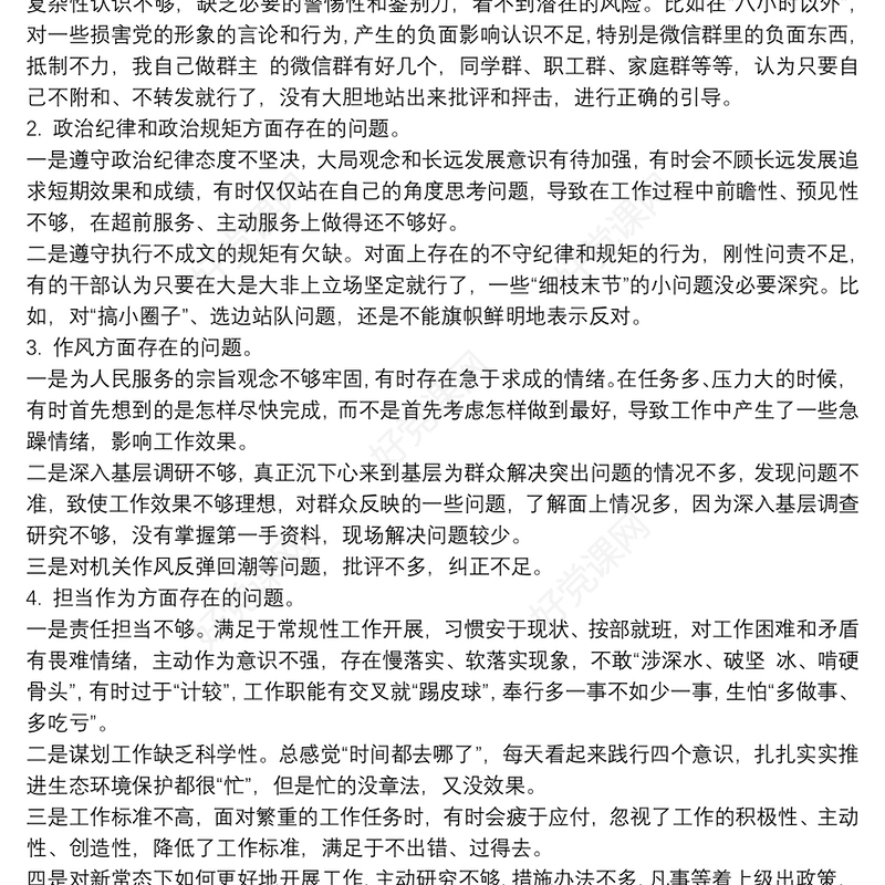 20xx年主题教育党员个人检视问题清单及整改措施