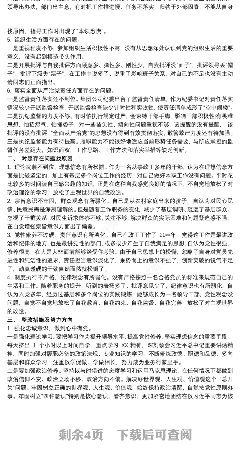 20xx年主题教育党员个人检视问题清单及整改措施
