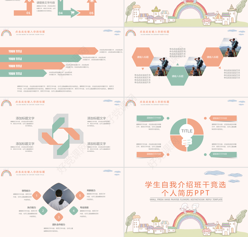 学生自我介绍班干竞选简历PPT