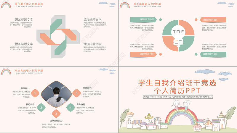 学生自我介绍班干竞选简历PPT