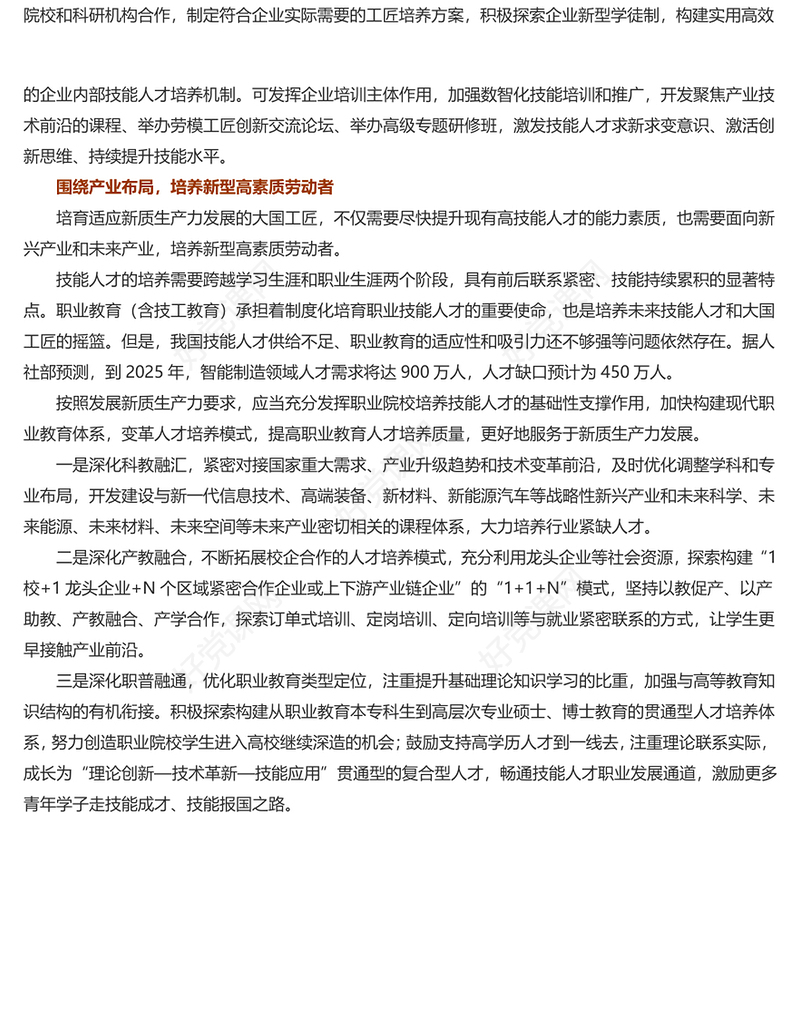 提拔更多适应新质生产力发展的大国工匠PPT党政风党员干部学习教育党课课件(讲稿)