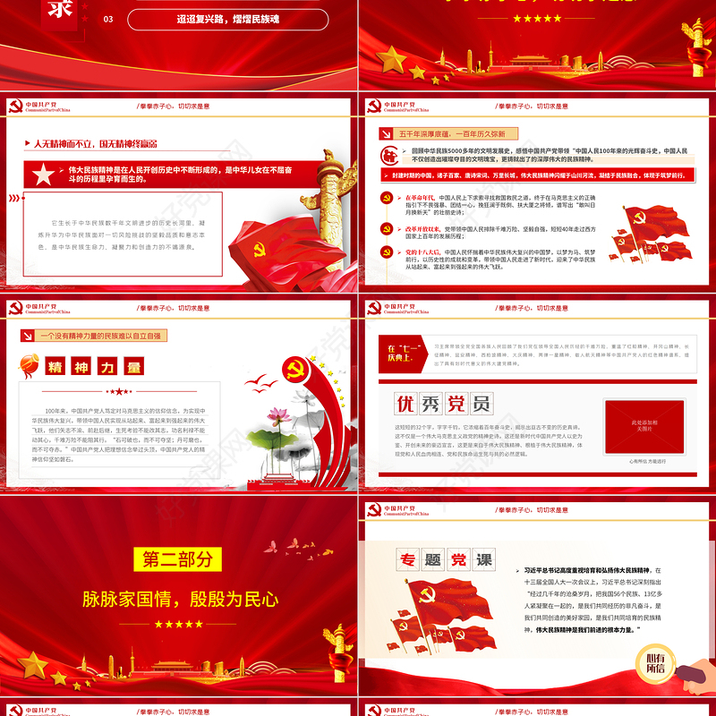 心有所信方能远行PPT党政部门党支部团支部2021优秀青年干部培训班专题授课课件模板