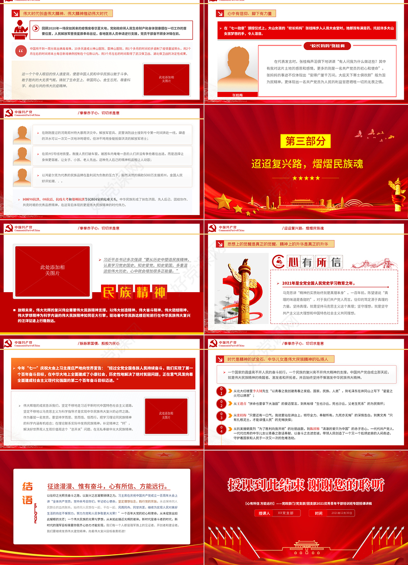 心有所信方能远行PPT党政部门党支部团支部2021优秀青年干部培训班专题授课课件模板