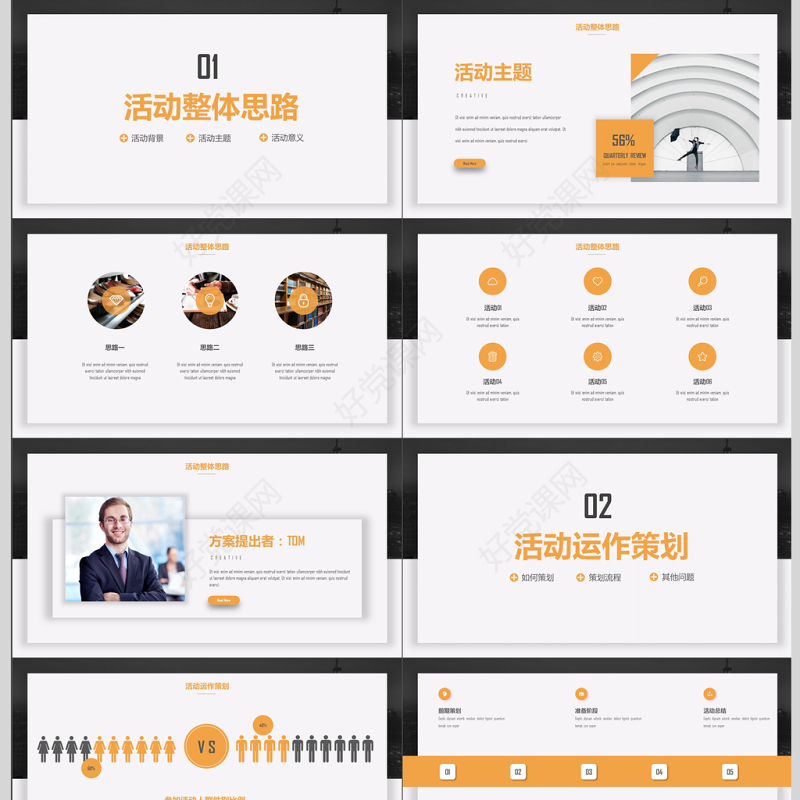 简约创意活动策划执行方案PPT模板