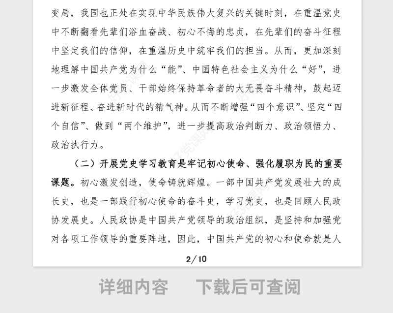 党史学习教育讲话市政协党组书记在党史学习教育动员会上的讲话范文动员部署工作会议领导讲话党史讲话