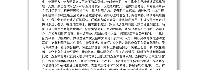 集团公司企业文化及精神文明建设总结