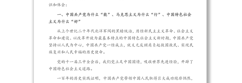 国企领导班子党史学习教育专题研讨材料（5篇）