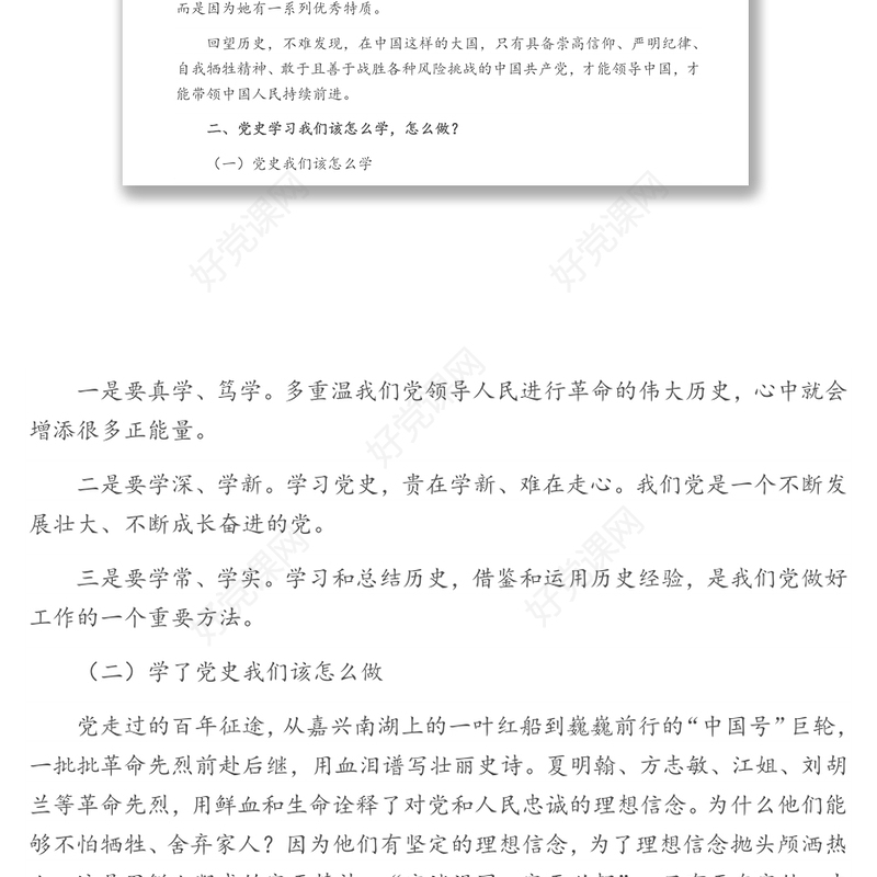 国企领导班子党史学习教育专题研讨材料（5篇）
