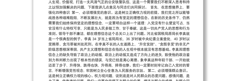 廉政教育专题党课讲稿：坚守底线不越红线3篇