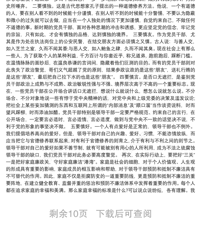 廉政教育专题党课讲稿：坚守底线不越红线3篇