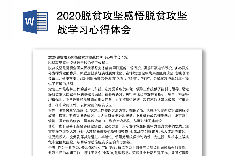 2020脱贫攻坚感悟脱贫攻坚战学习心得体会