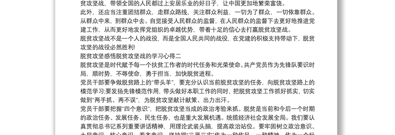 2020脱贫攻坚感悟脱贫攻坚战学习心得体会