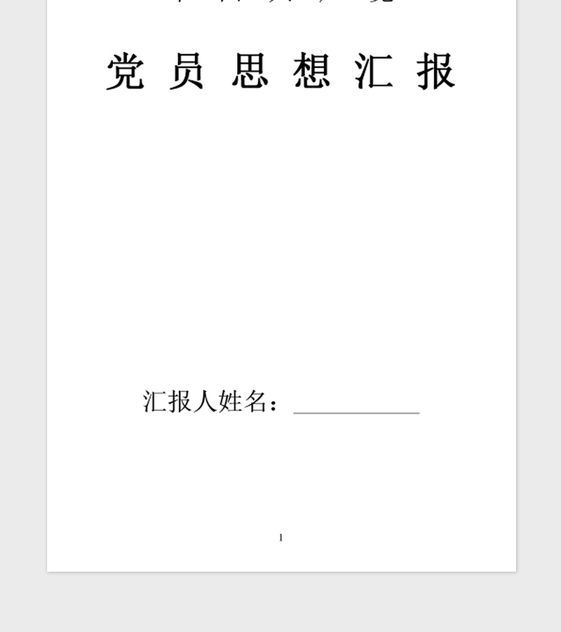 2021年浅谈党员严以修身心得体会