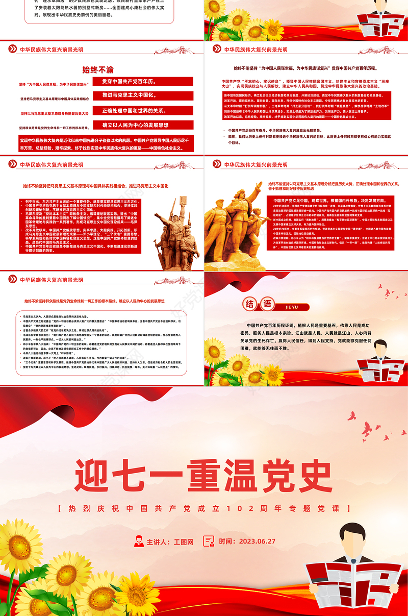 2023迎七一重温党史PPT大气党政风热烈庆祝中国共产党建党102周年专题党课课件模板