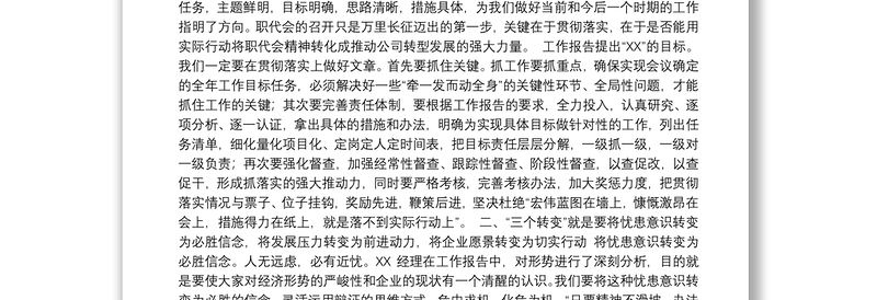 国企党组织书记在职代会上的讲话汇编（13篇）