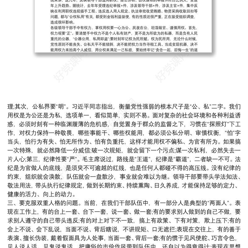 在党员领导干部集体廉政谈话会上的讲话稿