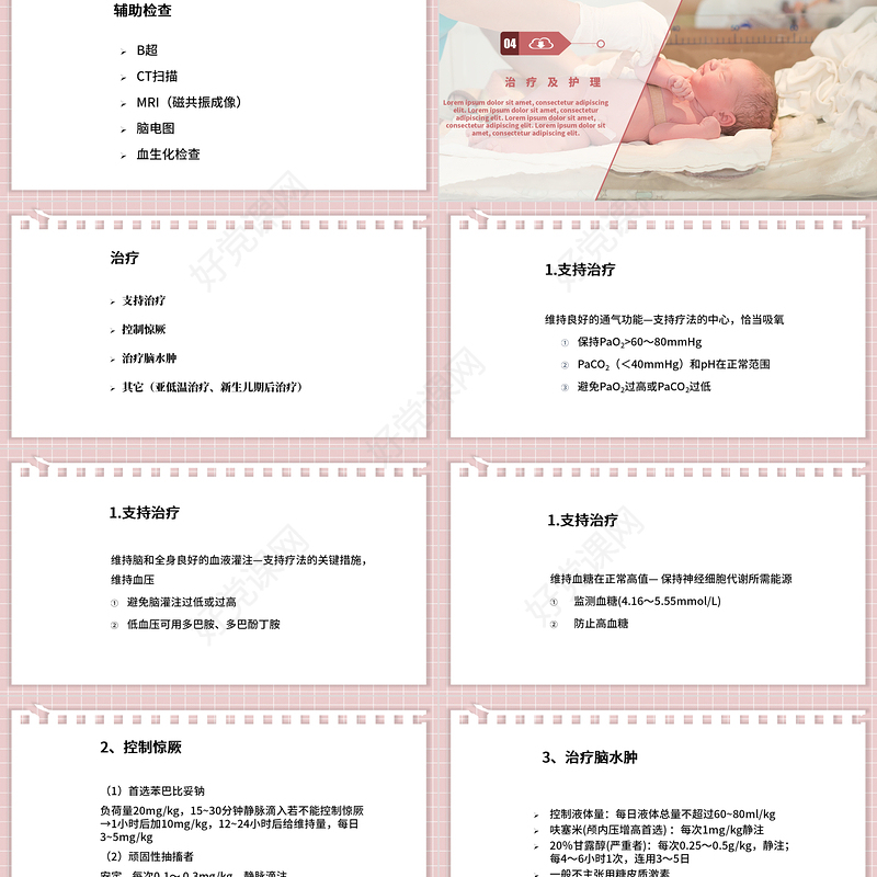 2022新生儿缺氧缺血性脑病PPT创意清新医疗教学各种疾病医理PPT模板