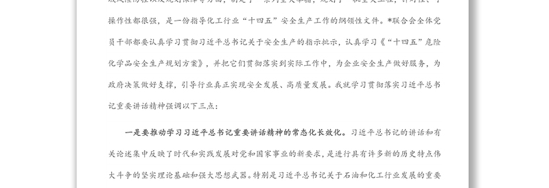 在党委理论中心组第二次（扩大）学习会议上的讲话