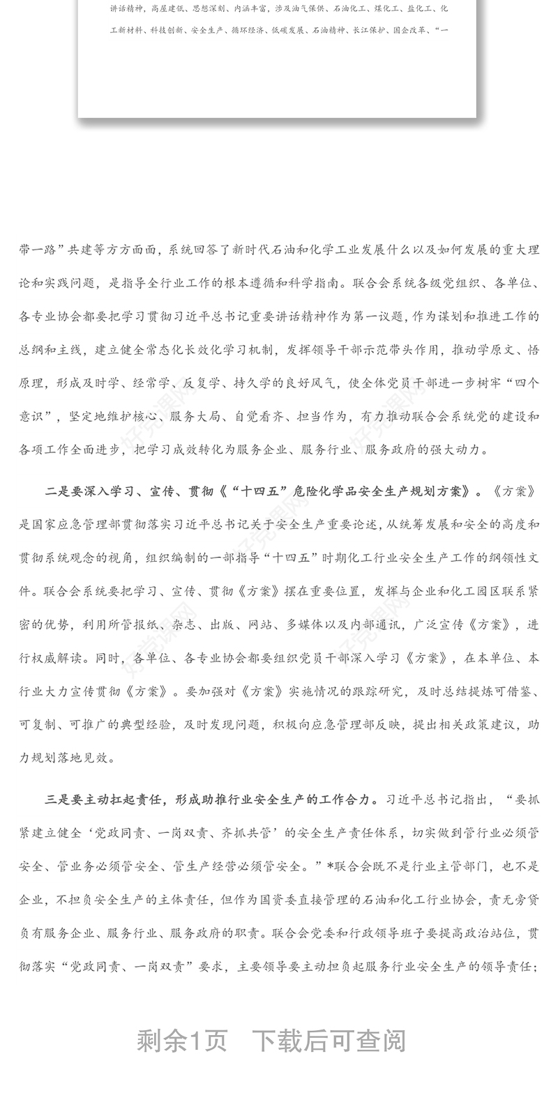 在党委理论中心组第二次（扩大）学习会议上的讲话