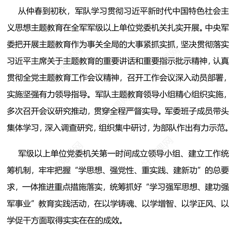 在党的旗帜下汇聚强军兴军强大力量PPT红色简洁军队主题教育党课课件(讲稿)