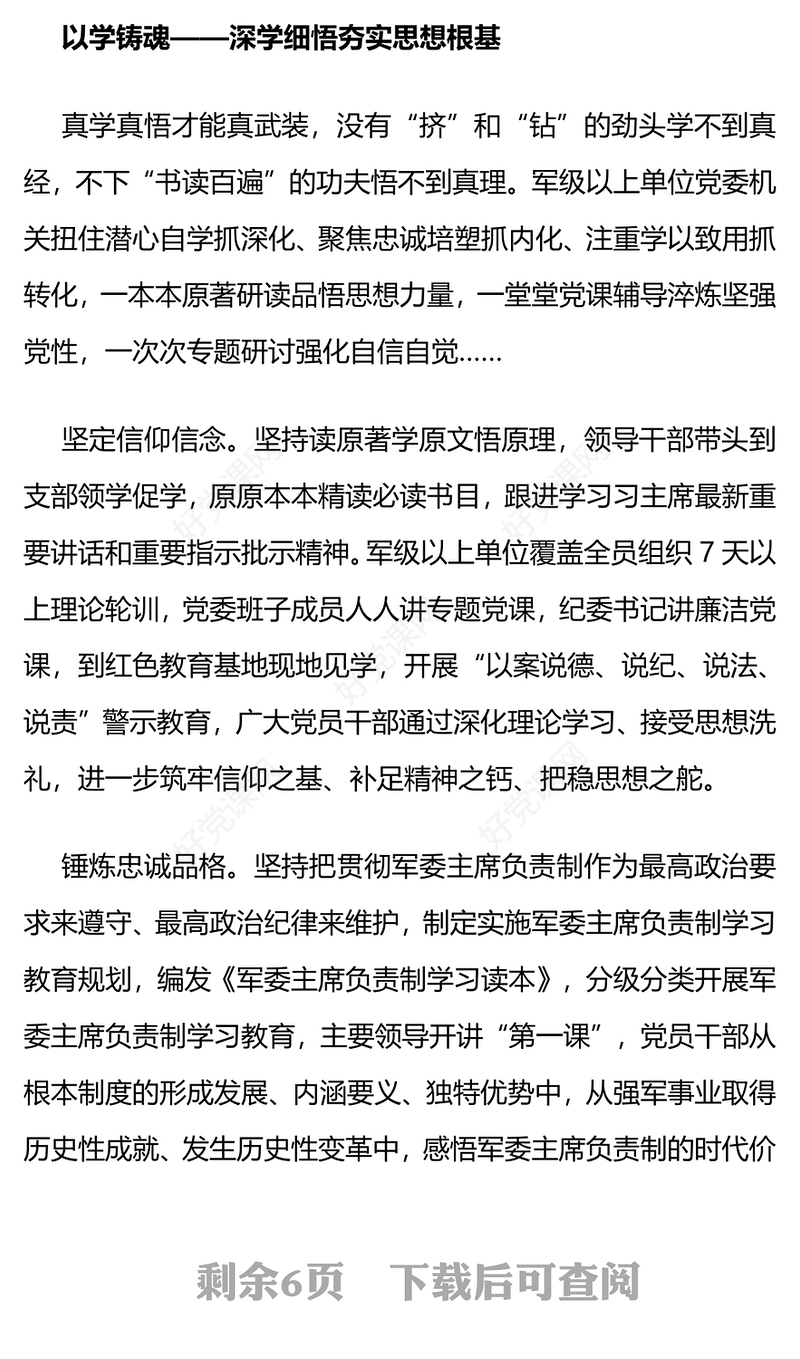 在党的旗帜下汇聚强军兴军强大力量PPT红色简洁军队主题教育党课课件(讲稿)