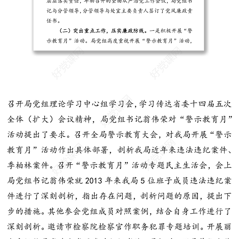 中共丽水市经济和信息化局党组2019年上半年落实全面从严治党工作总结和下半年工作计划