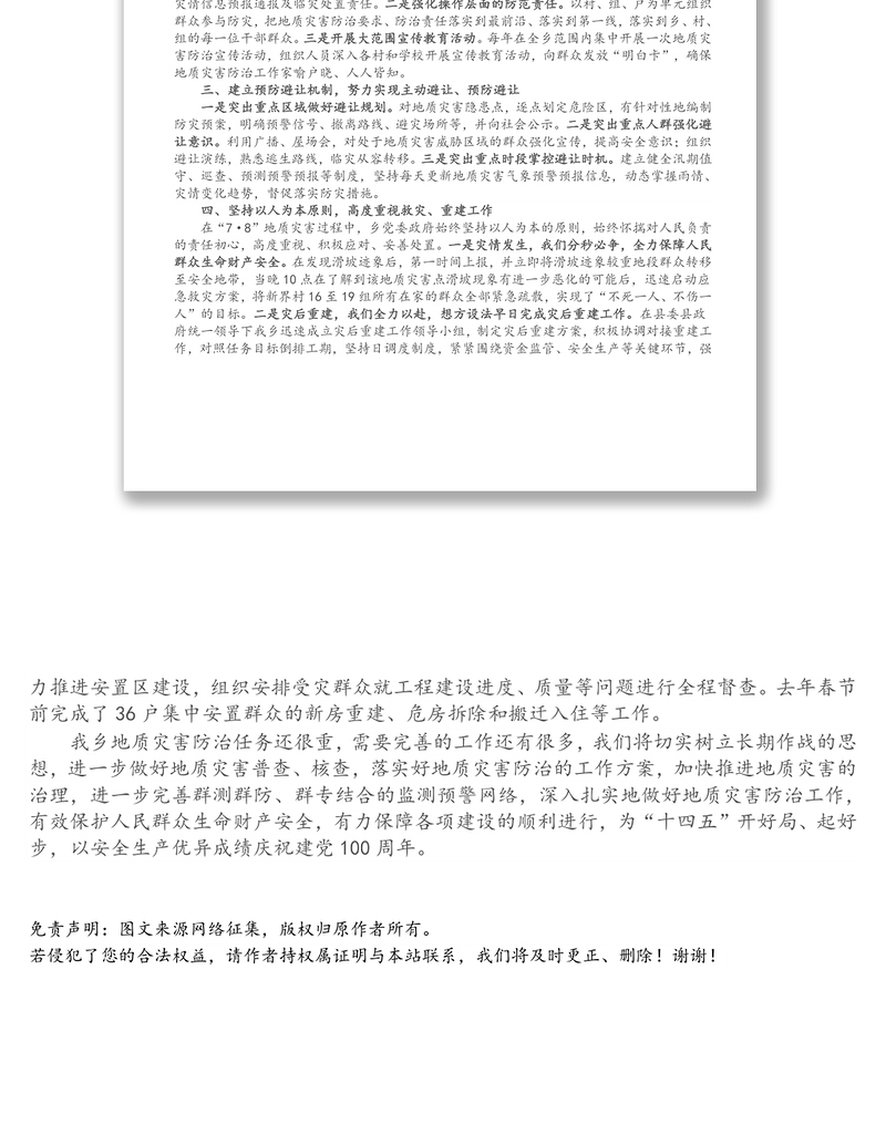 防治重于泰山 责任创造奇迹 XX乡地质灾害防治工作汇报