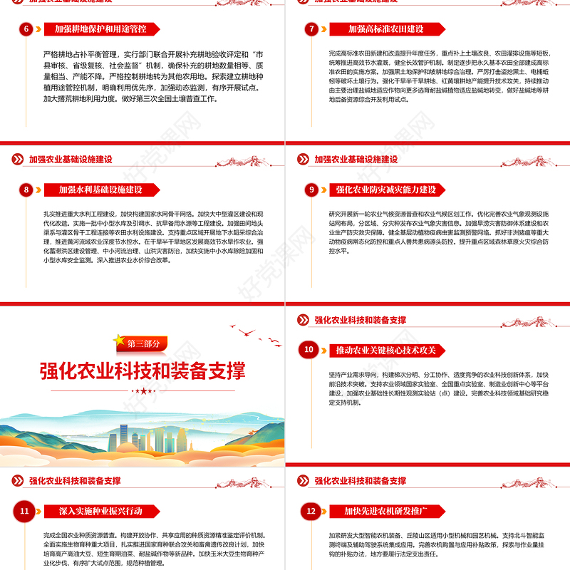 关于做好2023年全面推进乡村振兴重点工作的意见PPT时尚国潮风深入解读一号文件专题党课课件模板