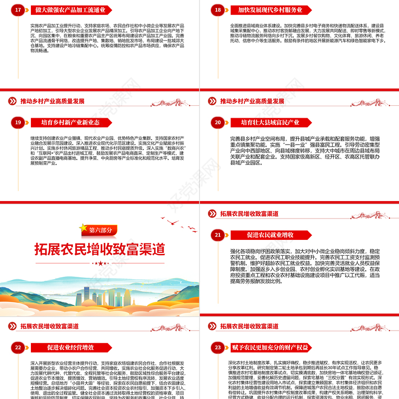 关于做好2023年全面推进乡村振兴重点工作的意见PPT时尚国潮风深入解读一号文件专题党课课件模板