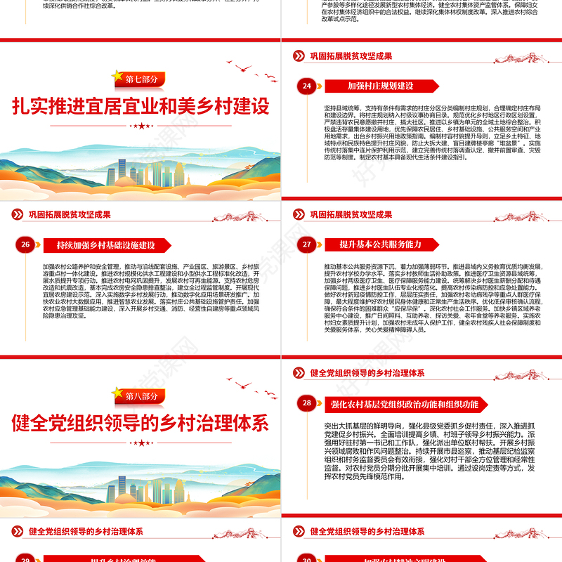 关于做好2023年全面推进乡村振兴重点工作的意见PPT时尚国潮风深入解读一号文件专题党课课件模板