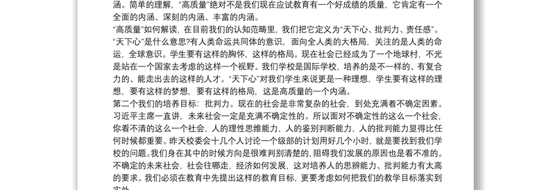 校长在20xx年“高中部全体教师开学工作会议”上的讲话范文