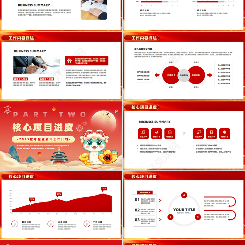 蛇年工作计划PPT2025新年工作汇报总结课件